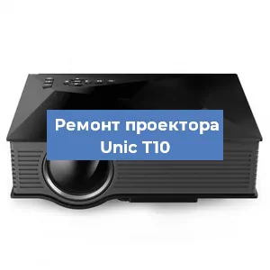 Замена системной платы на проекторе Unic T10 в Тюмени
